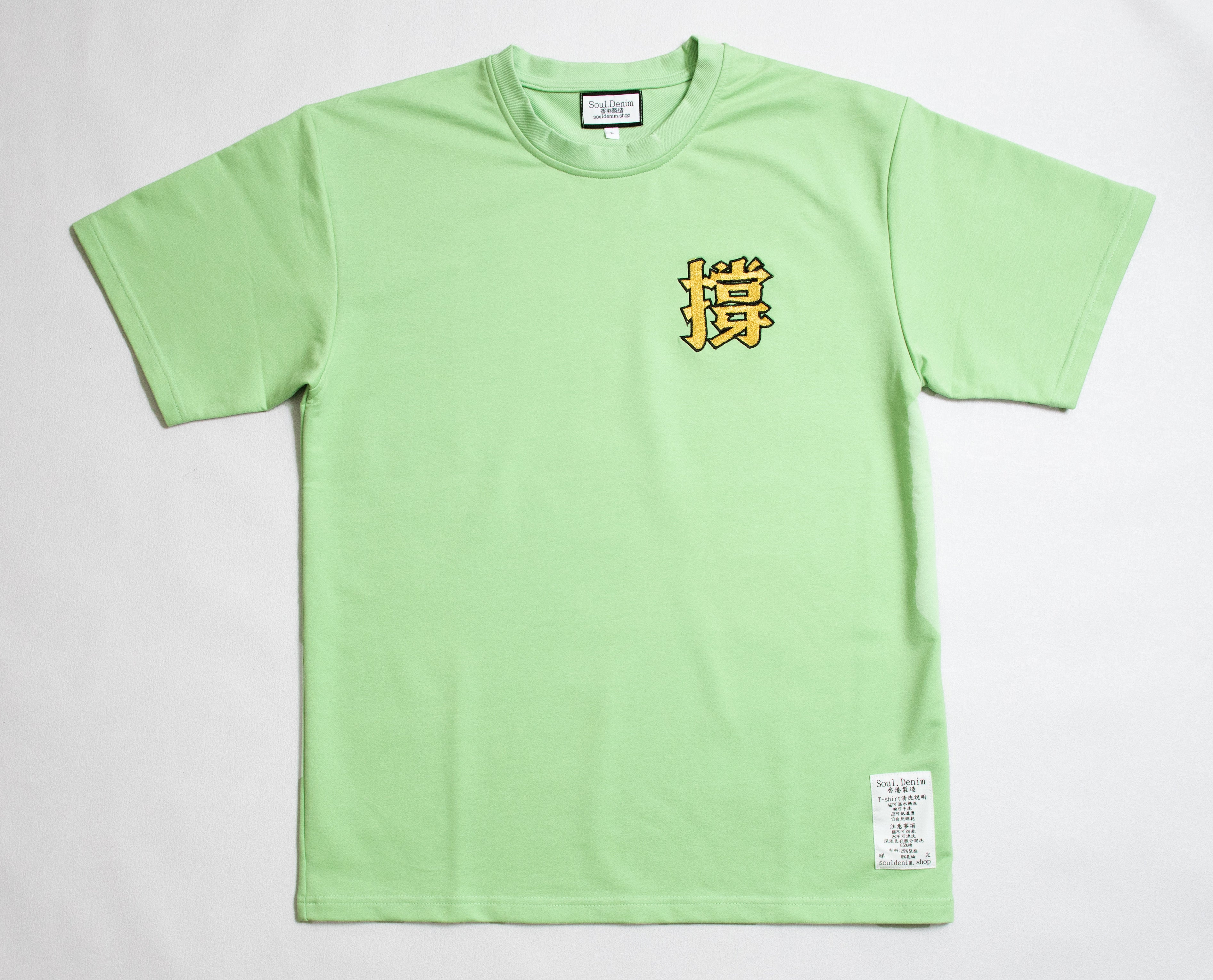 撐 黃色圓領重磅T-shirt